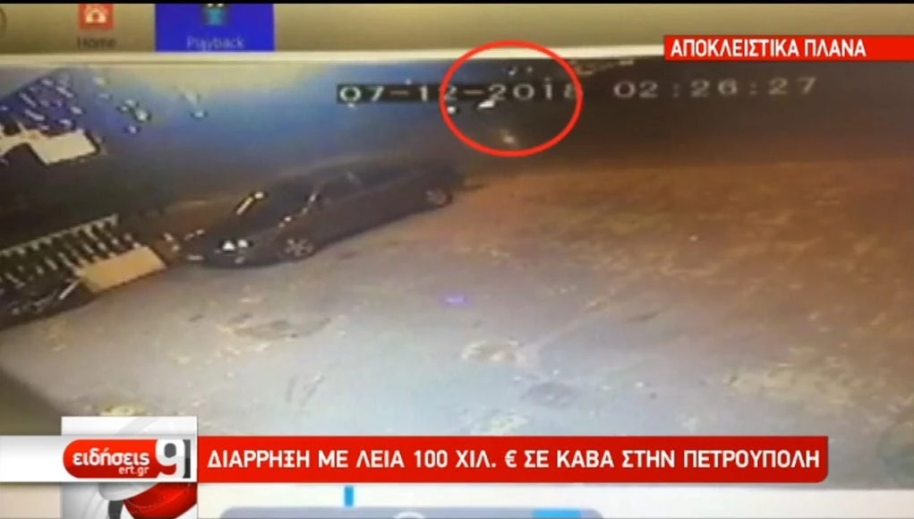 Διάρρηξη με λεία 100.000€ σε κάβα στην Πετρούπολη (βίντεο)